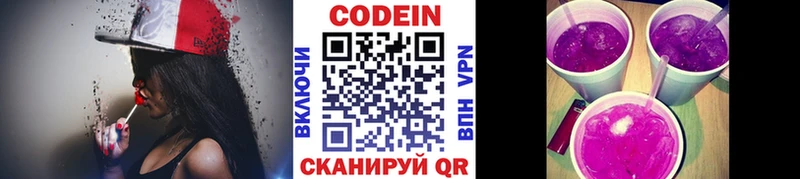 Codein напиток Lean (лин)  где продают   Кашин 